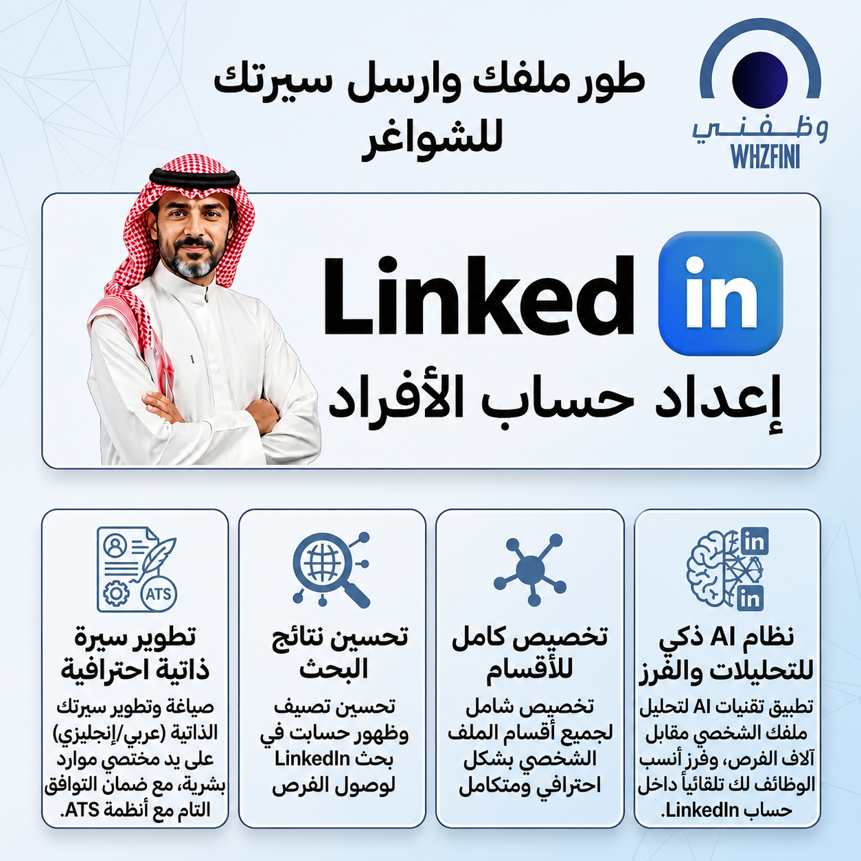 الباقه الذهبيه الشامله تطوير حسابك ونشر سيرتك